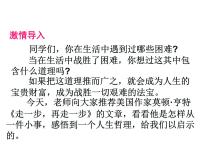 初中语文人教部编版七年级上册14* 走一步，再走一步课文ppt课件