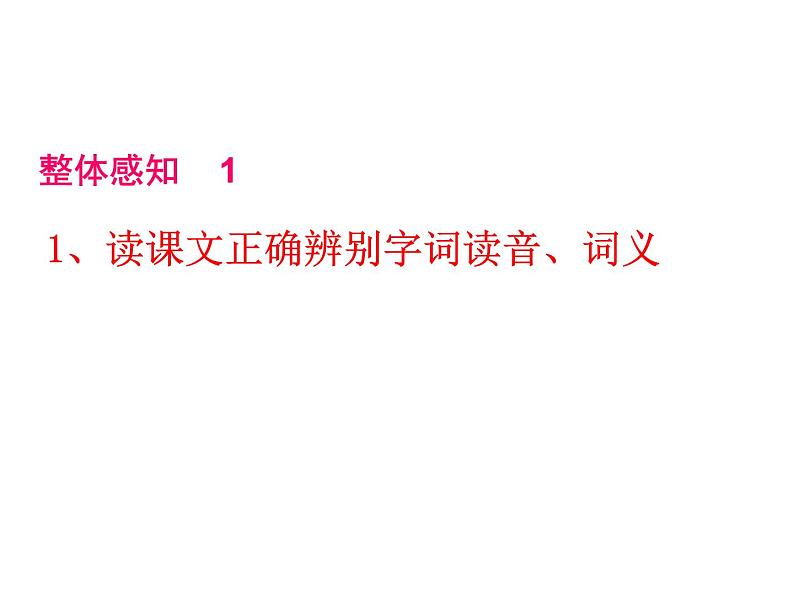 部编版七年级语文上册课件14走一步再走一步课件(共22张PPT)第2页