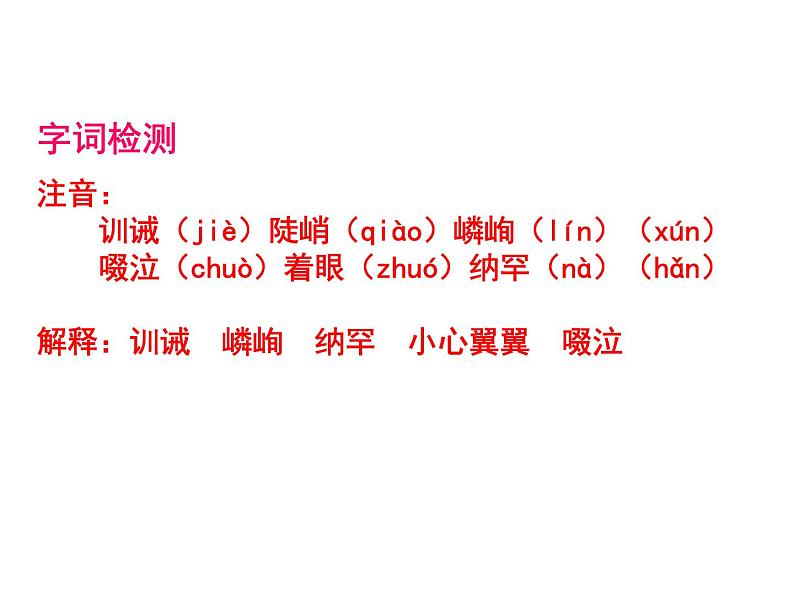 部编版七年级语文上册课件14走一步再走一步课件(共22张PPT)第3页