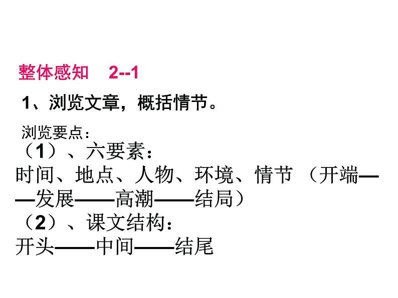 部编版七年级语文上册课件14走一步再走一步课件(共22张PPT)第4页