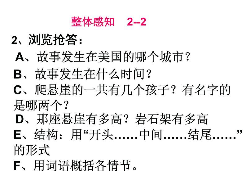 部编版七年级语文上册课件14走一步再走一步课件(共22张PPT)第5页