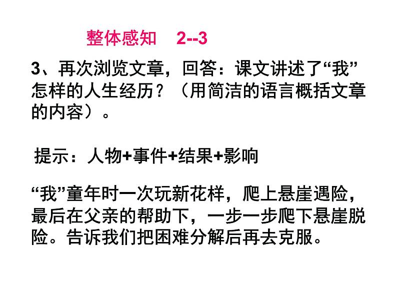 部编版七年级语文上册课件14走一步再走一步课件(共22张PPT)第6页
