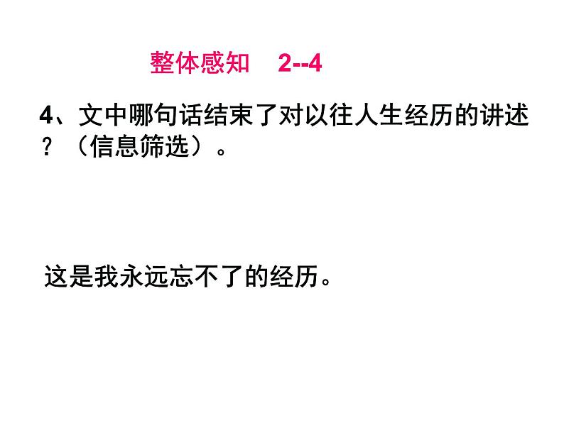 部编版七年级语文上册课件14走一步再走一步课件(共22张PPT)第7页