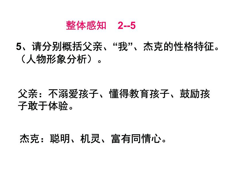 部编版七年级语文上册课件14走一步再走一步课件(共22张PPT)第8页