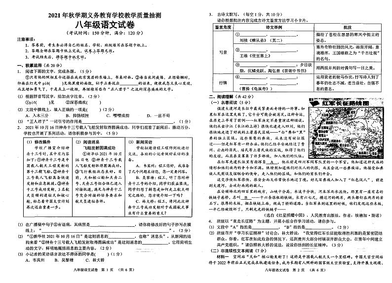 广西南宁市宾阳县2021-2022学年八年级上学期期中考试语文试题（无答案）第1页