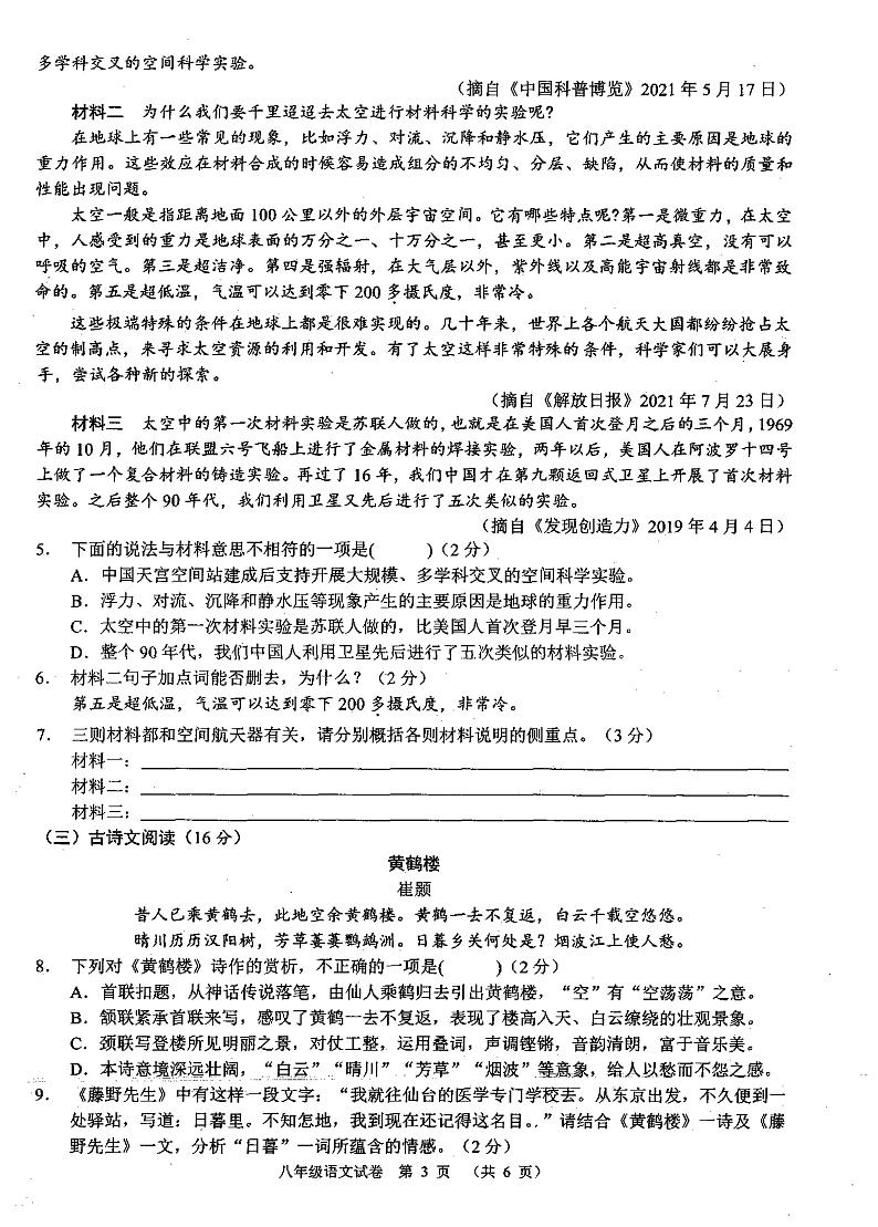 广西南宁市宾阳县2021-2022学年八年级上学期期中考试语文试题（无答案）第2页