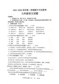 山东省济南市章丘区2021-2022学年七年级上学期期中考试语文试题（无答案）