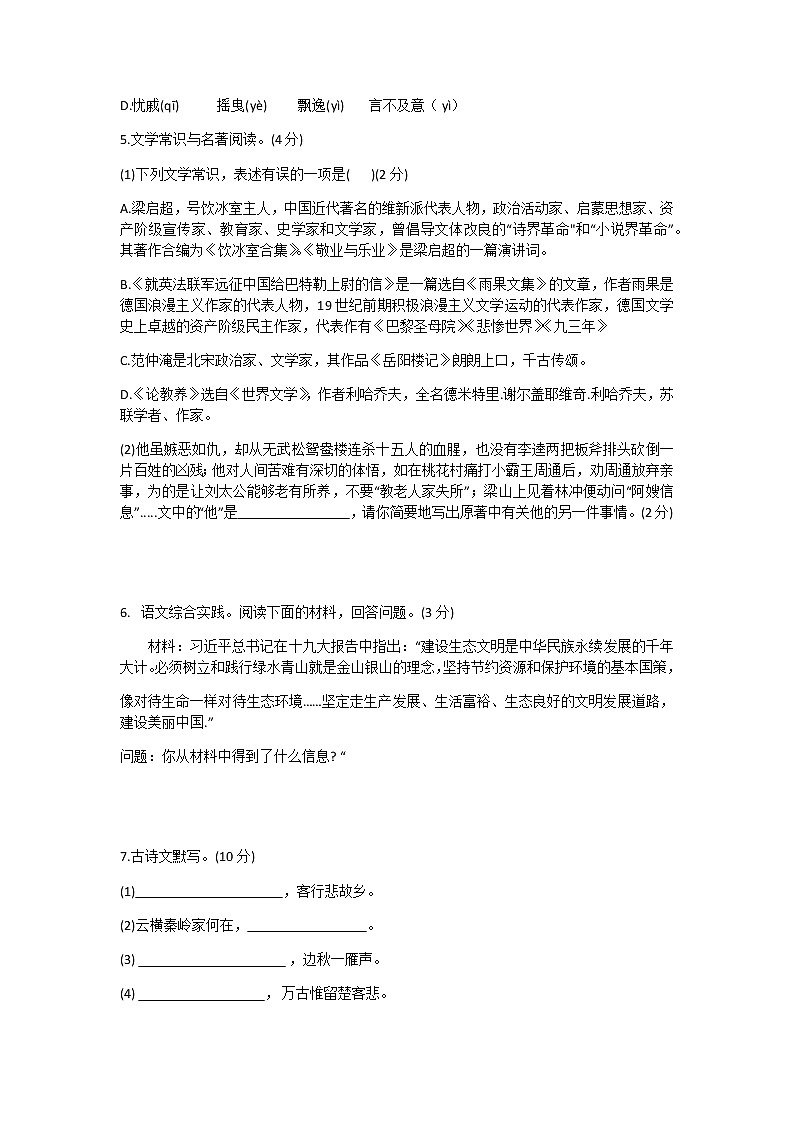 辽宁省营口市第一中学2021-2022学年九年级上学期期中考试语文试题（无答案）第2页
