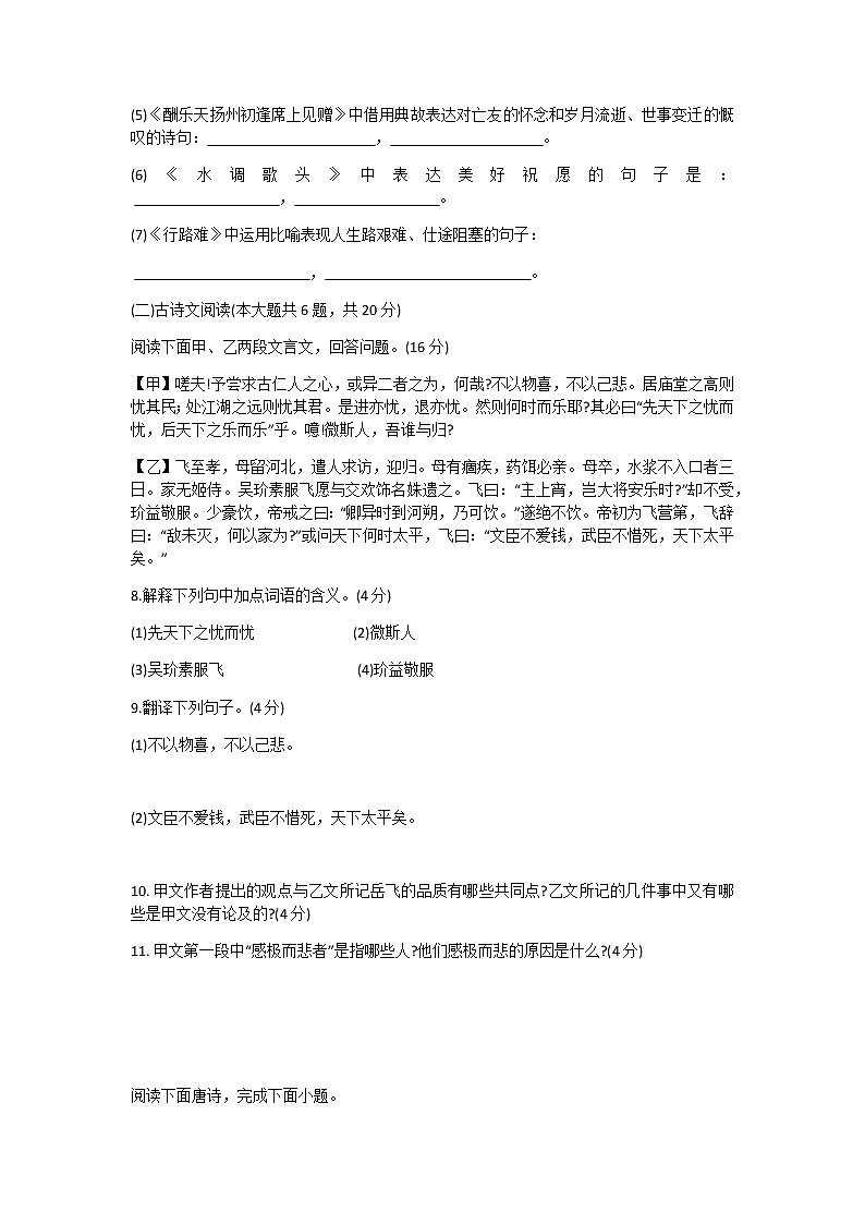 辽宁省营口市第一中学2021-2022学年九年级上学期期中考试语文试题（无答案）第3页