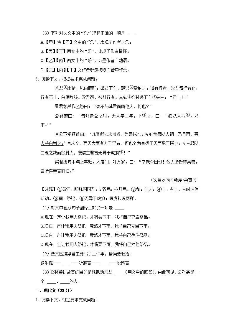 2021-2022学年上海市川中南校九年级（上）期中语文试卷（无答案）第2页