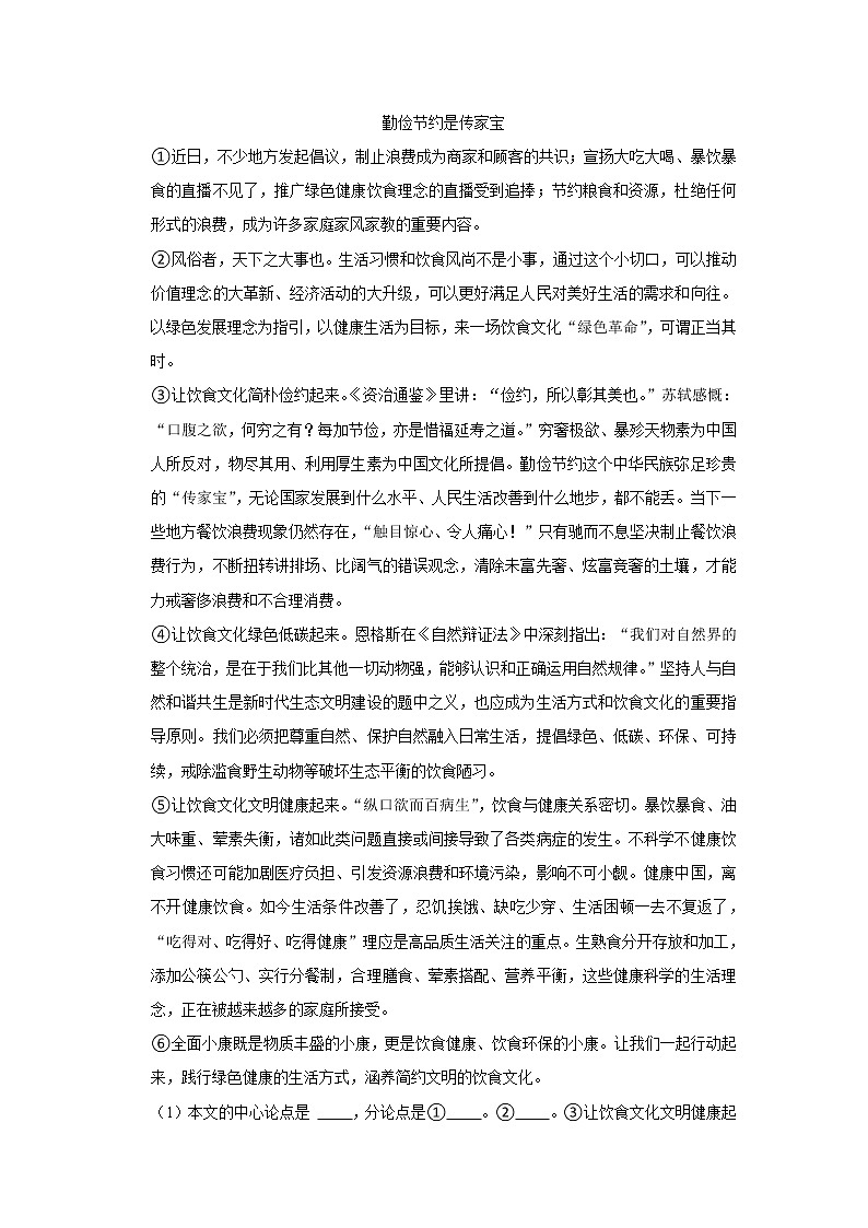 2021-2022学年上海市川中南校九年级（上）期中语文试卷（无答案）第3页