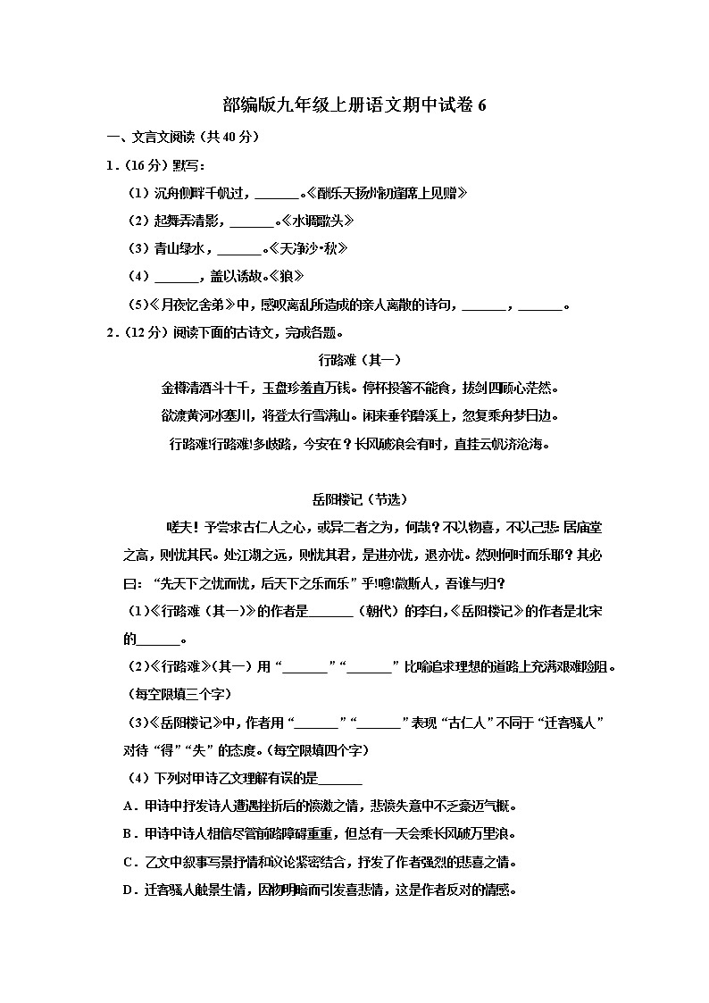 部编版九年级上册语文期中试卷6（Word版  含答案）01