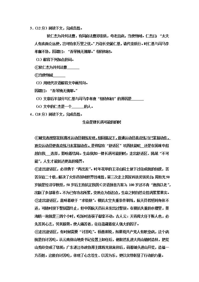 部编版九年级上册语文期中试卷6（Word版  含答案）02