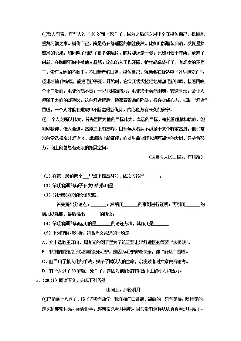 部编版九年级上册语文期中试卷6（Word版  含答案）03