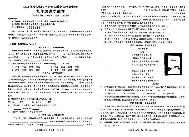 广西南宁市宾阳县2021-2022学年九年级上学期期中考试语文试题（无答案）第1页