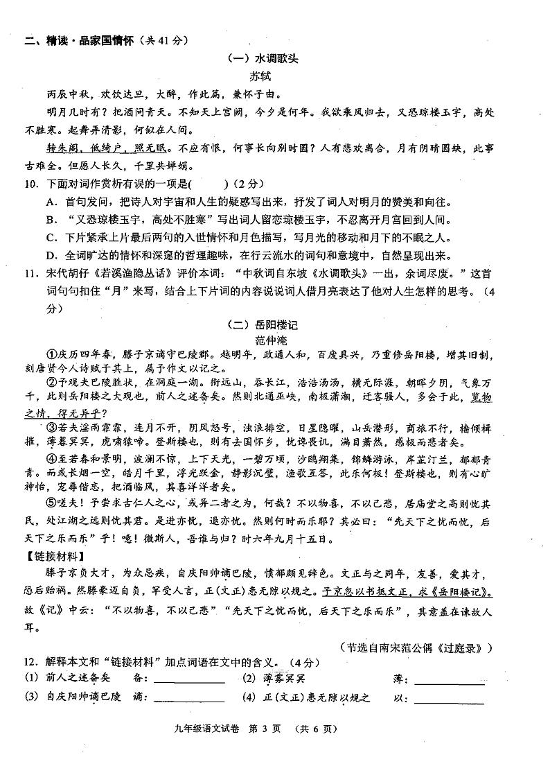 广西南宁市宾阳县2021-2022学年九年级上学期期中考试语文试题（无答案）第2页