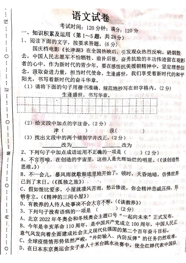 黑龙江省佳木斯市前进区2021-2022学年九年级上学期期中考试语文试题（图片版，无答案）第1页