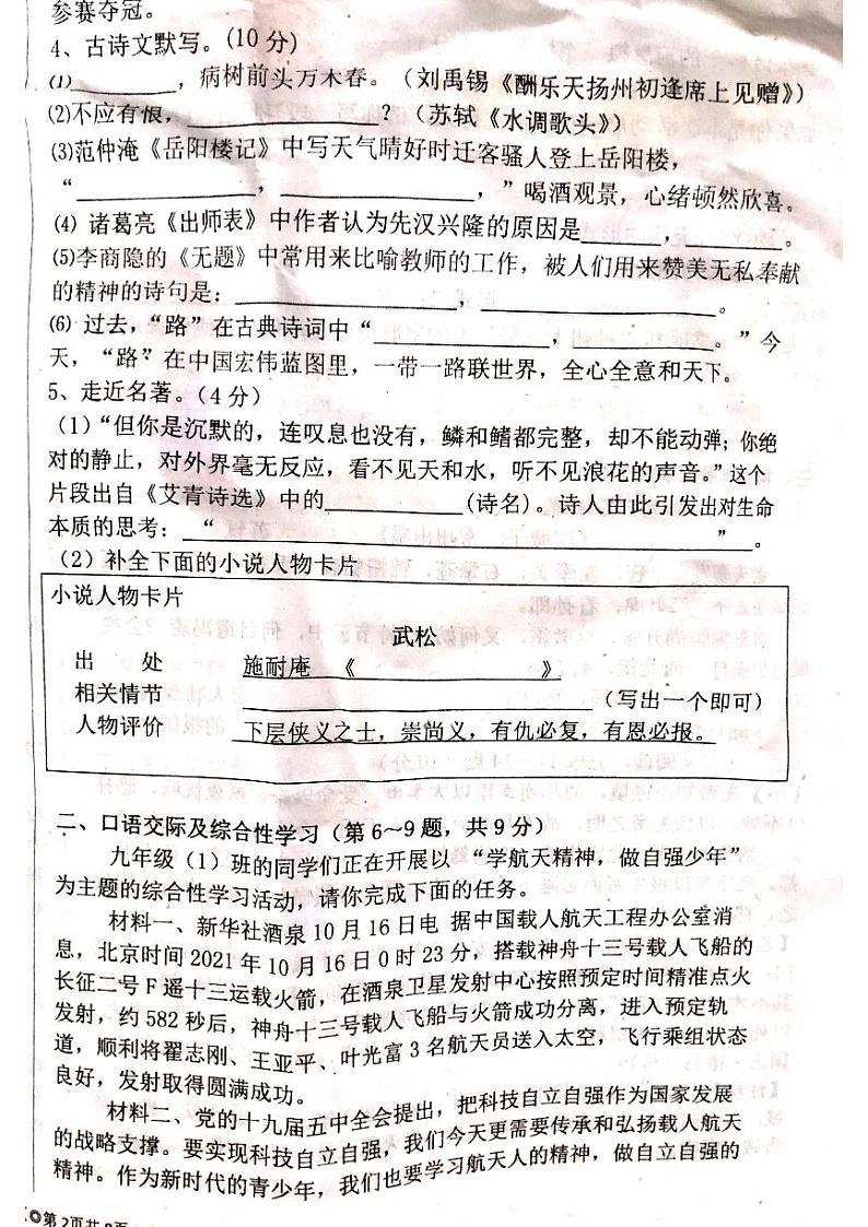 黑龙江省佳木斯市前进区2021-2022学年九年级上学期期中考试语文试题（图片版，无答案）第2页