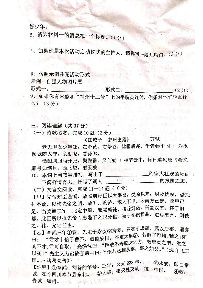 黑龙江省佳木斯市前进区2021-2022学年九年级上学期期中考试语文试题（图片版，无答案）第3页