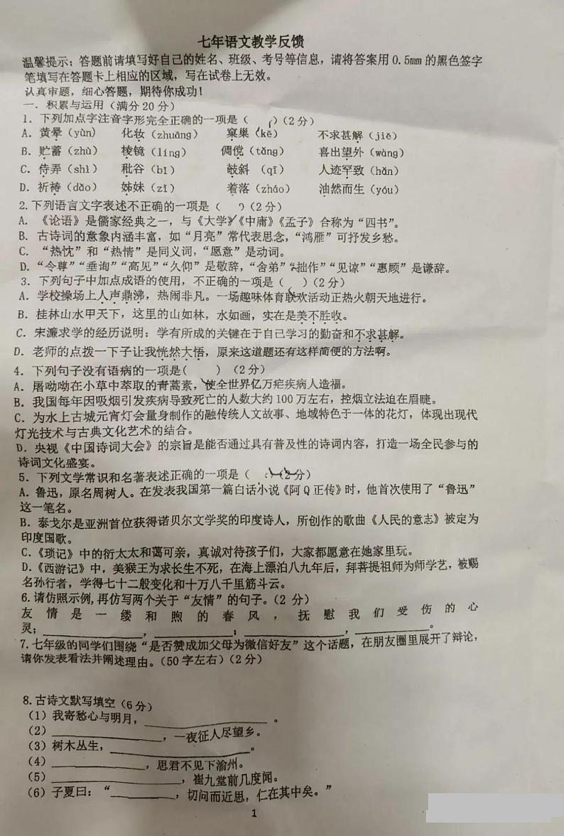 辽宁省鞍山市第五十一中学2021-2022学年七年级上学期期中考试语文试题（无答案）第1页