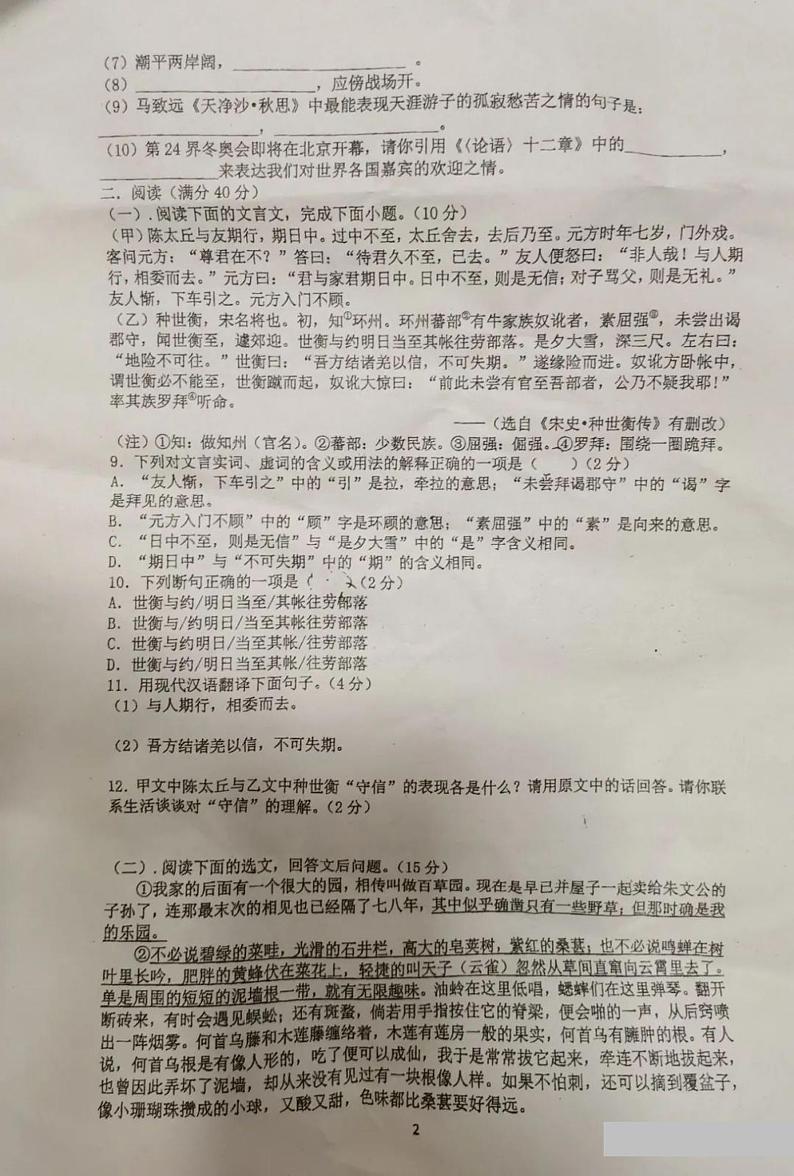 辽宁省鞍山市第五十一中学2021-2022学年七年级上学期期中考试语文试题（无答案）第2页
