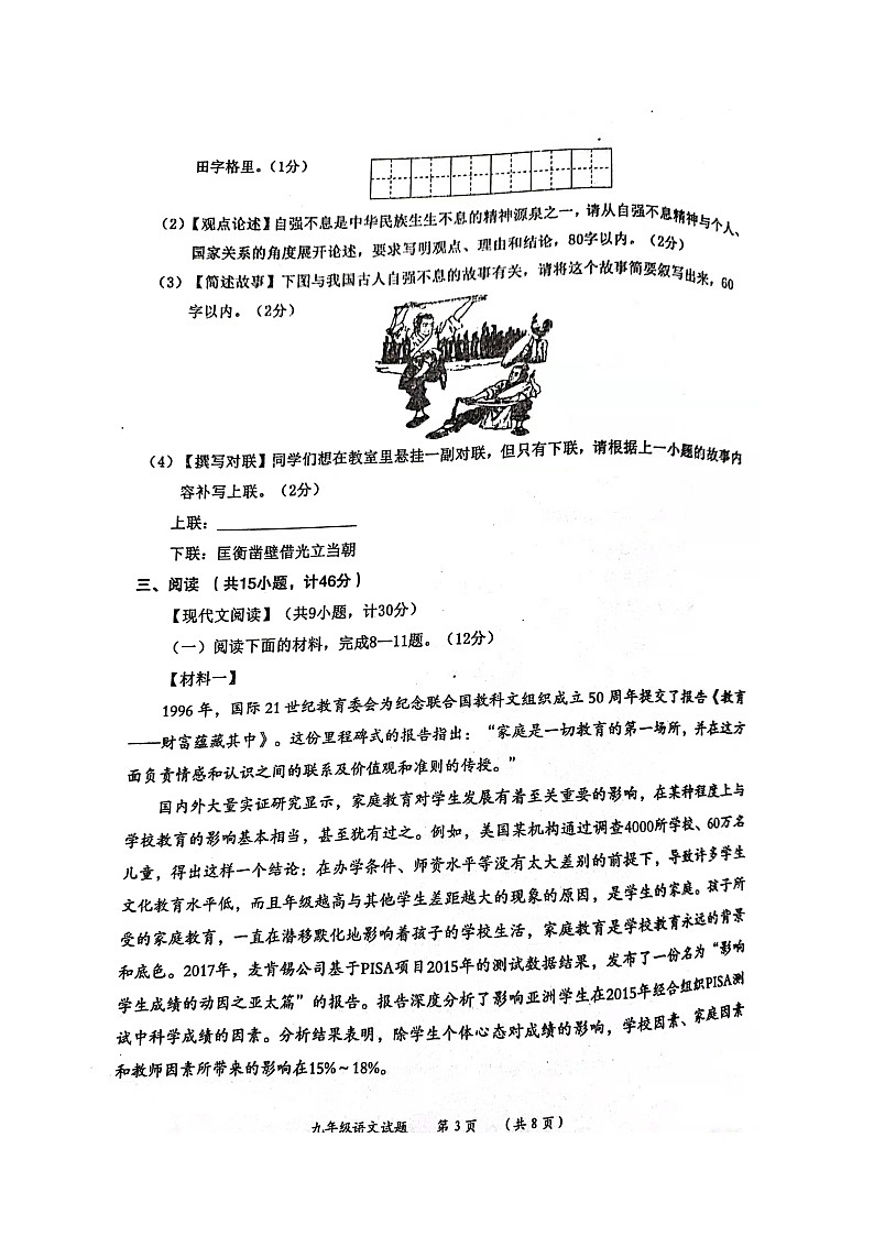 陕西省渭南市澄城县2021-2022学年九年级上学期期中测试语文试卷（无答案）第3页