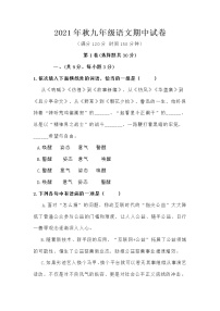 湖北省武汉市黄陵区2021-2022学年九年级上学期期中考试语文试卷（word版无答案）