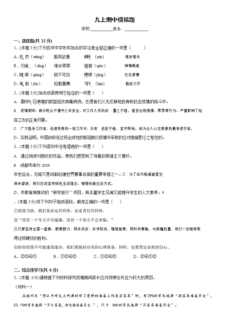 2021-2022学年部编版语文九年级上册期中模拟题（无答案）01