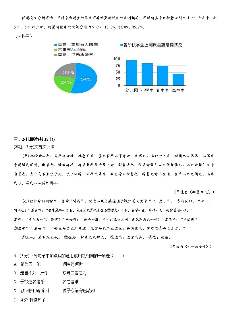 2021-2022学年部编版语文九年级上册期中模拟题（无答案）03