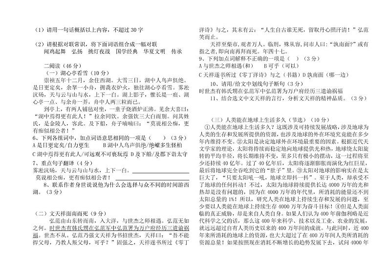 广东省江门市蓬江区2020-2021学年第一学期九年级语文期中考试试题（PDF版，无答案）02