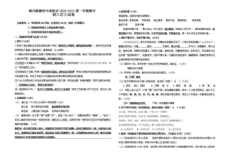 宁夏银川市2020-2021学年度 九年级上册期中考试语文试卷（答案版）01