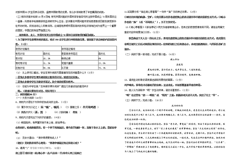 宁夏银川市2020-2021学年度 九年级上册期中考试语文试卷（答案版）02