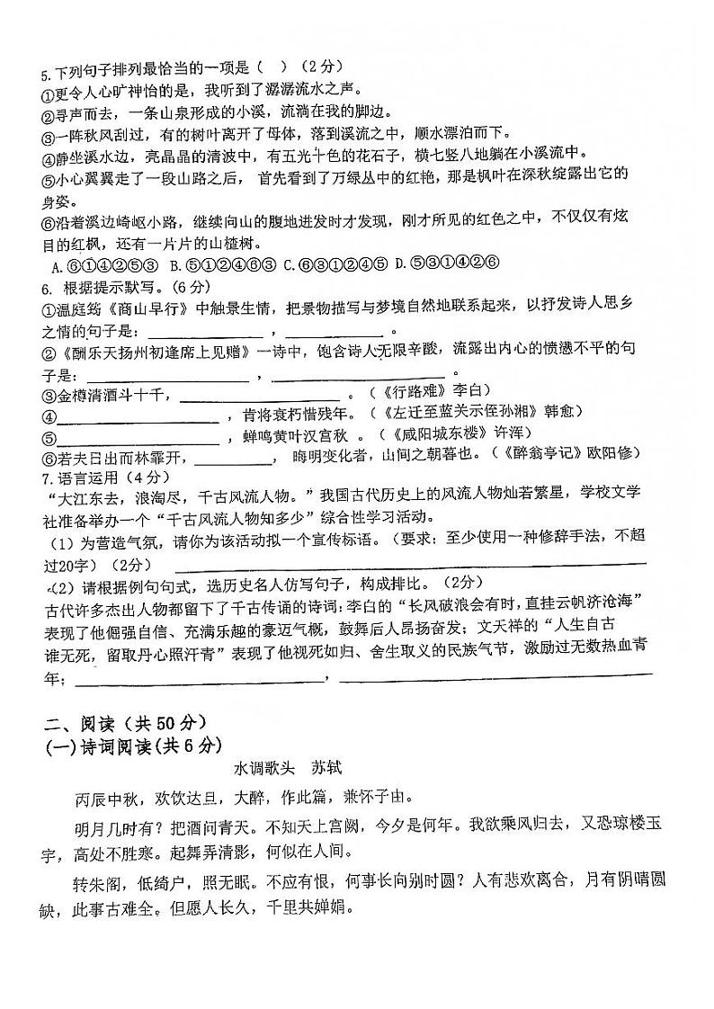 山东省青岛市市北区2021期中联考九年级上册语文练习题第2页