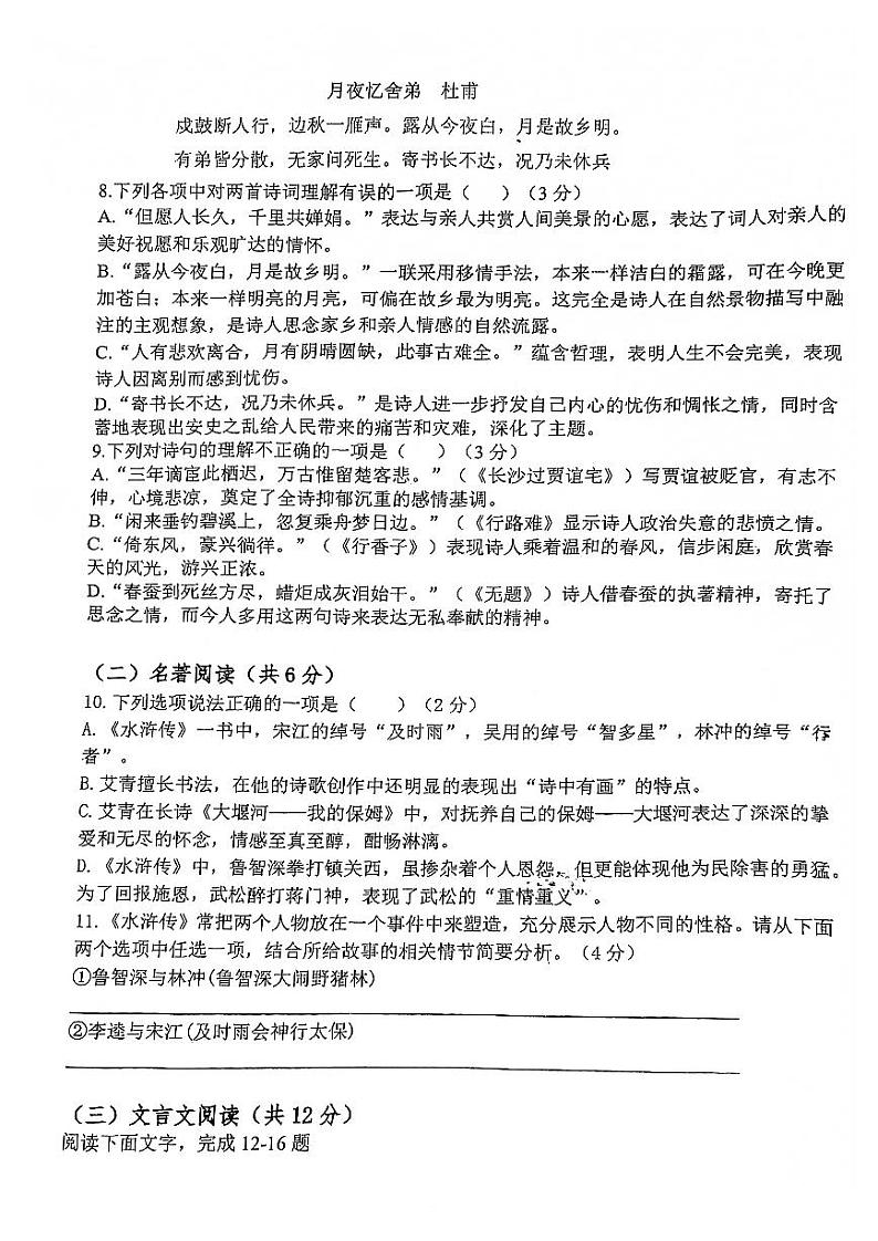 山东省青岛市市北区2021期中联考九年级上册语文练习题第3页