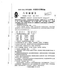 青岛市局属四校2020-2021第一学期期末检测八年级语文试题
