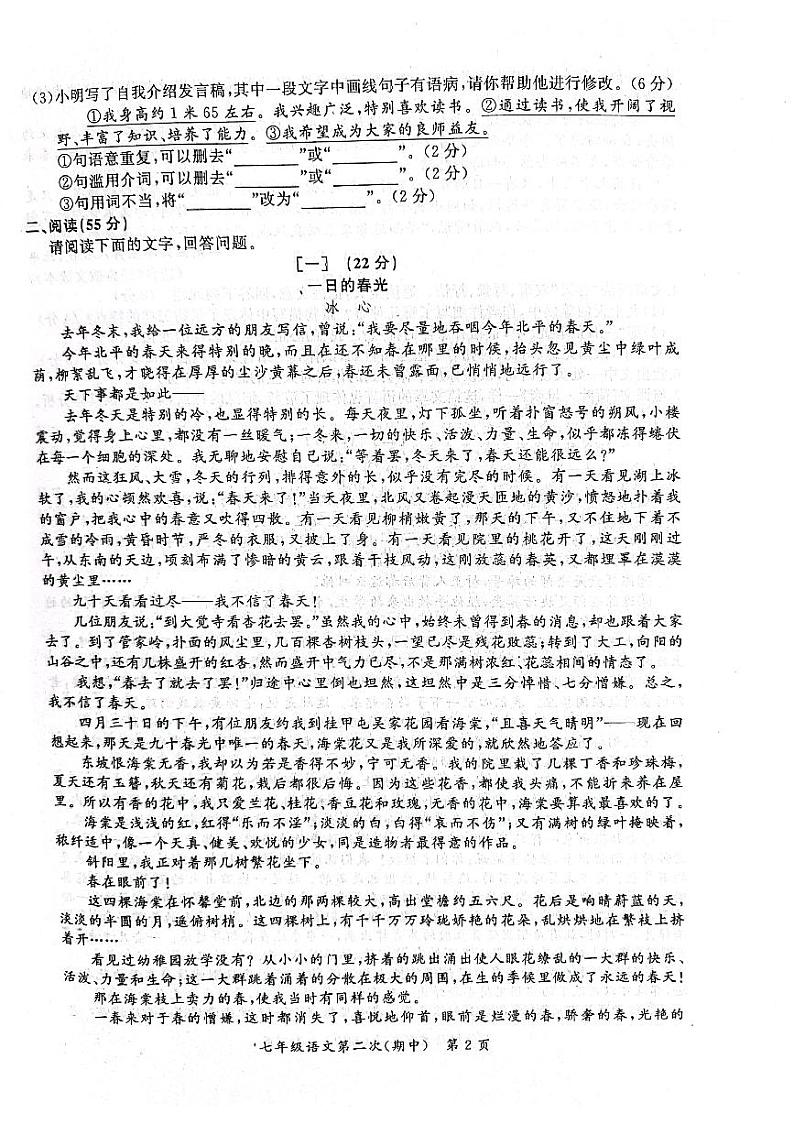 安徽省宣城市宣州区卫东学校2021-2022学年度第一学期七年级语文期中试卷（含答案）02