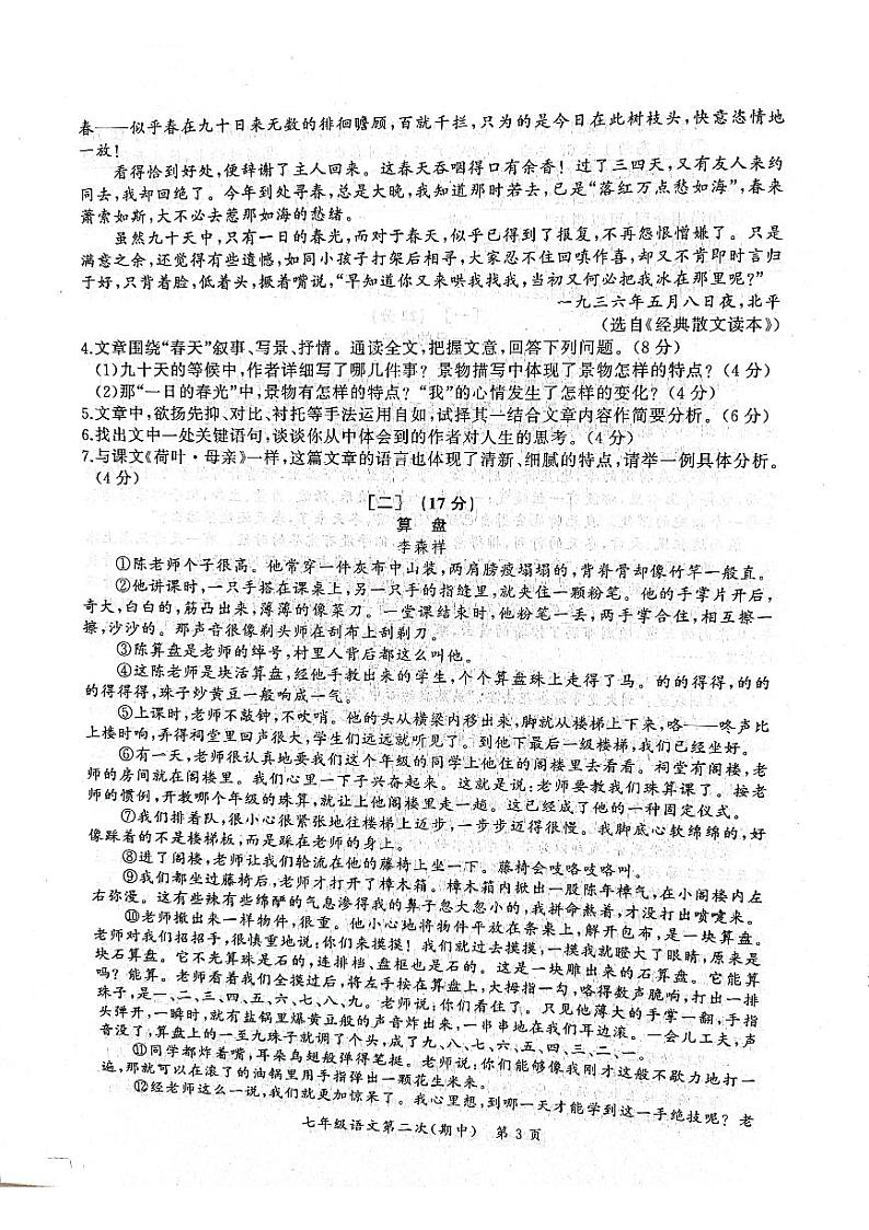 安徽省宣城市宣州区卫东学校2021-2022学年度第一学期七年级语文期中试卷（含答案）03