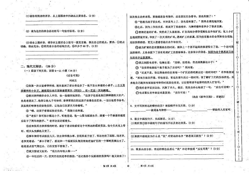 河南省周口市第十九初级中学2021-2022学年九年级上学期期中考试语文试题02