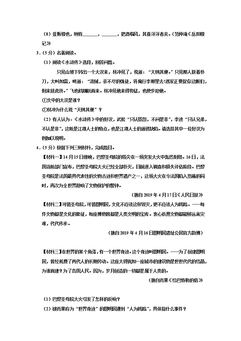 部编版九年级上册语文期中试卷（Word版   含部分答案）02