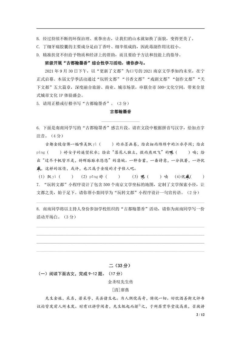 江苏省南京市秦淮区五校2021—2022学年九年级上学期期中考试语文试题（图片版含答案）第2页