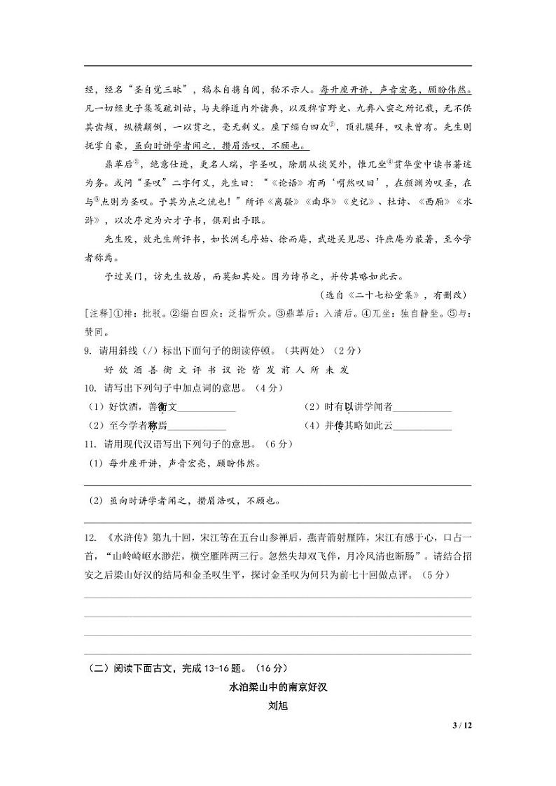 江苏省南京市秦淮区五校2021—2022学年九年级上学期期中考试语文试题（图片版含答案）第3页