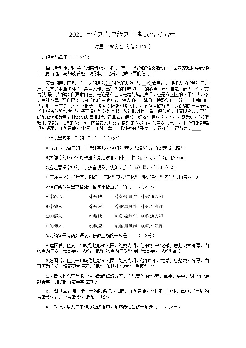 湖南省长沙市雅礼集团2021-2022学年九年级上期期中考试语文试卷（Word版  不含答案）第1页