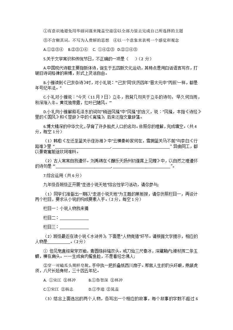 湖南省长沙市雅礼集团2021-2022学年九年级上期期中考试语文试卷（Word版  不含答案）第2页