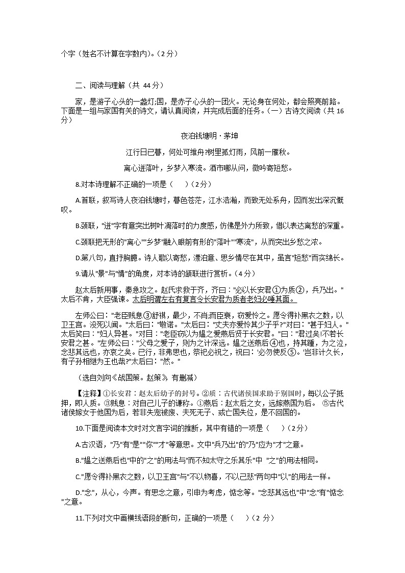 湖南省长沙市雅礼集团2021-2022学年九年级上期期中考试语文试卷（Word版  不含答案）第3页