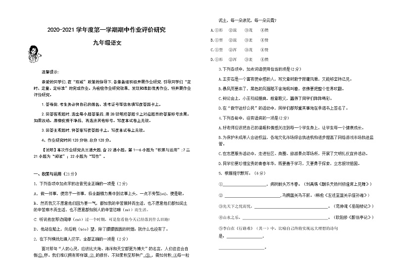 山东省青岛市市南2021-2022学年九年级上学期期中考试语文试题（word版无答案）第1页