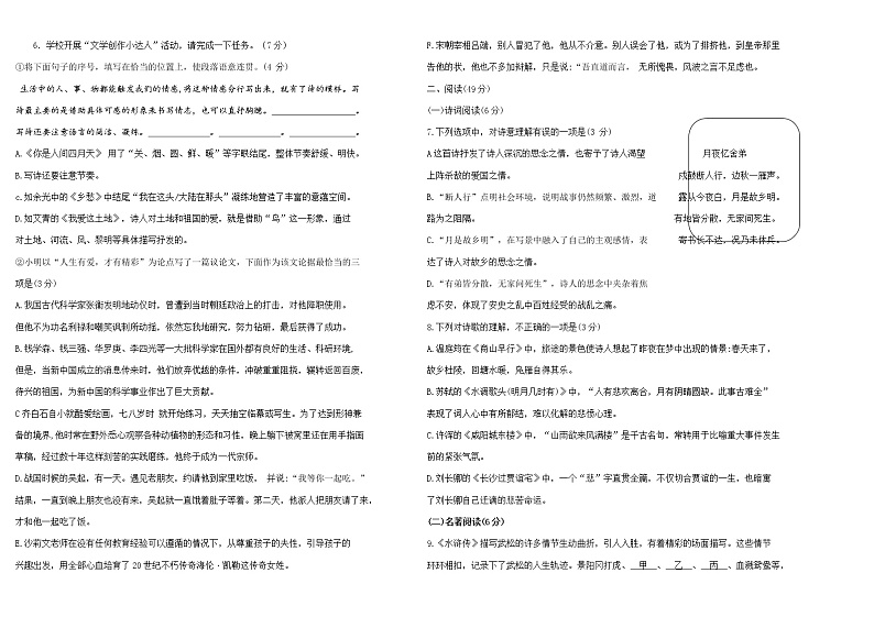 山东省青岛市市南2021-2022学年九年级上学期期中考试语文试题（word版无答案）第2页
