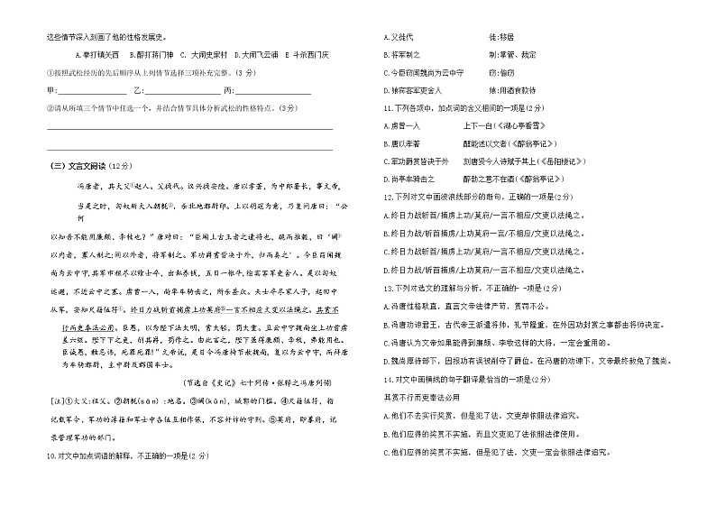 山东省青岛市市南2021-2022学年九年级上学期期中考试语文试题（word版无答案）第3页