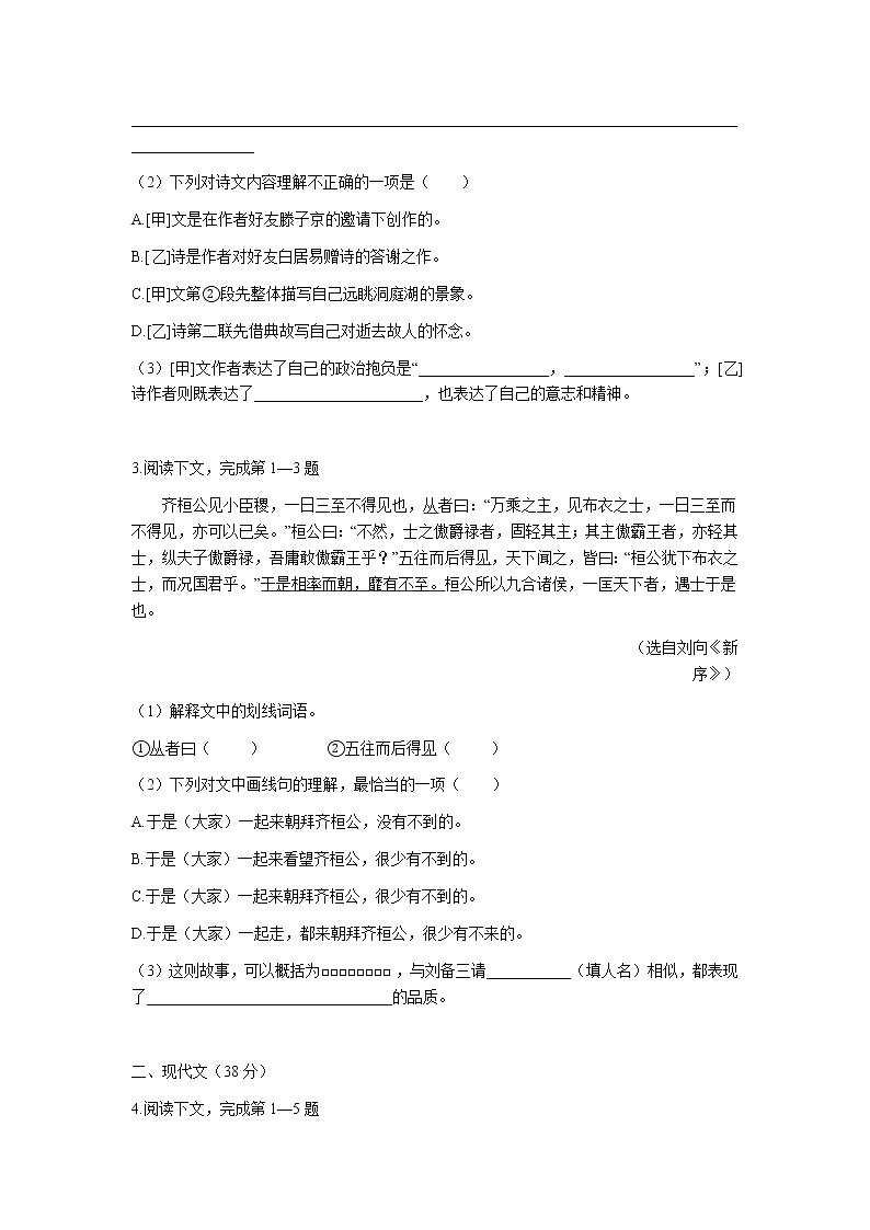 上海市宝山区经纬实验学校2020-2021学年九年级上学期期中考试语文试卷（解析版）02