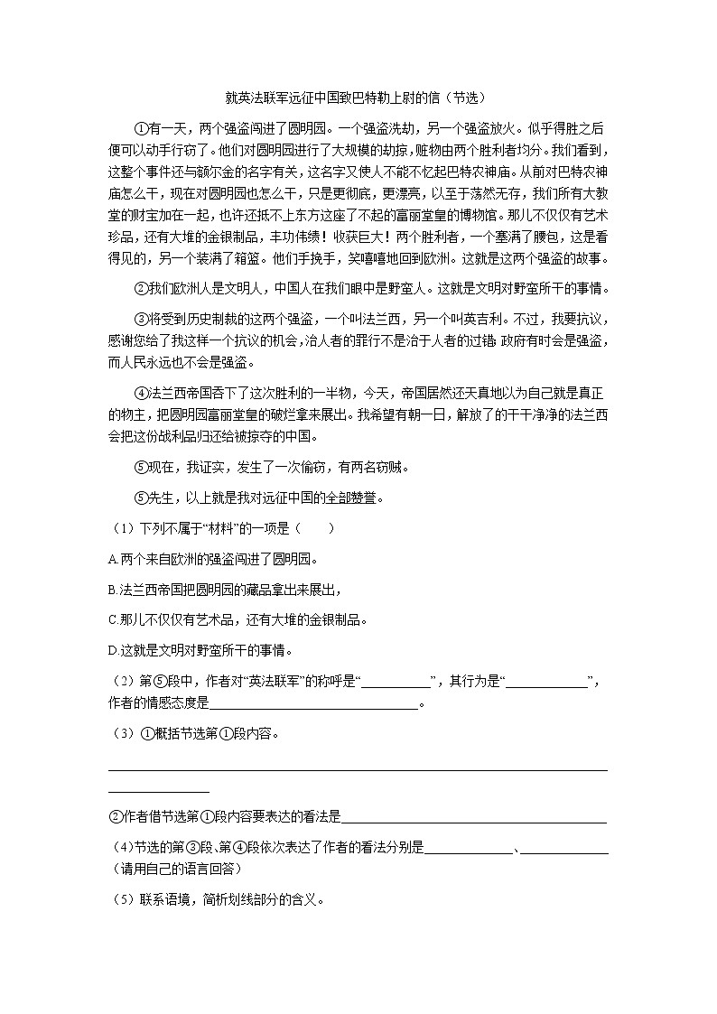 上海市宝山区经纬实验学校2020-2021学年九年级上学期期中考试语文试卷（解析版）03