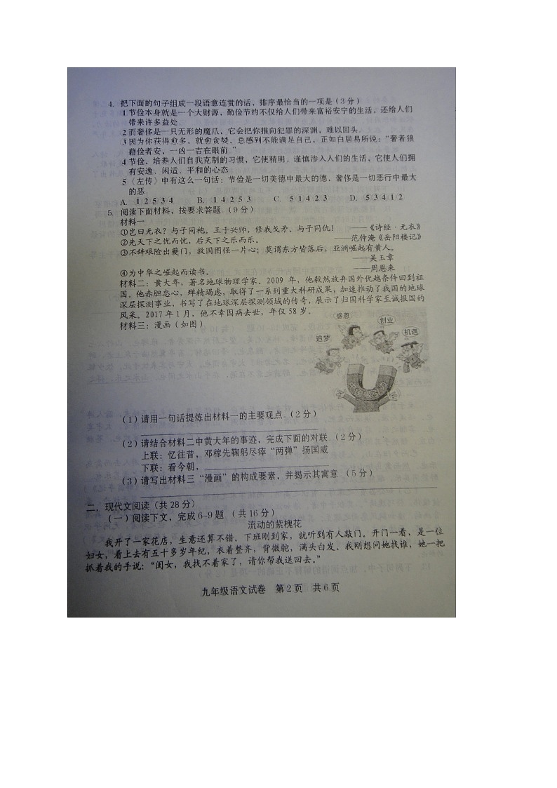 河南省商丘市柘城县2021-2022学年九年级上学期期中考试语文试题（图片版，含答案）第2页